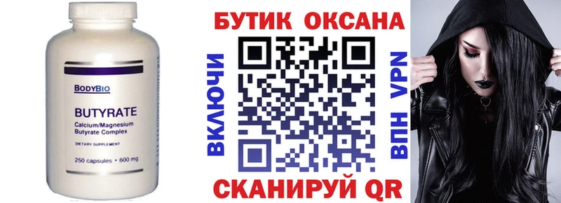 Бутират вода  Купить где  Новотроицк 
